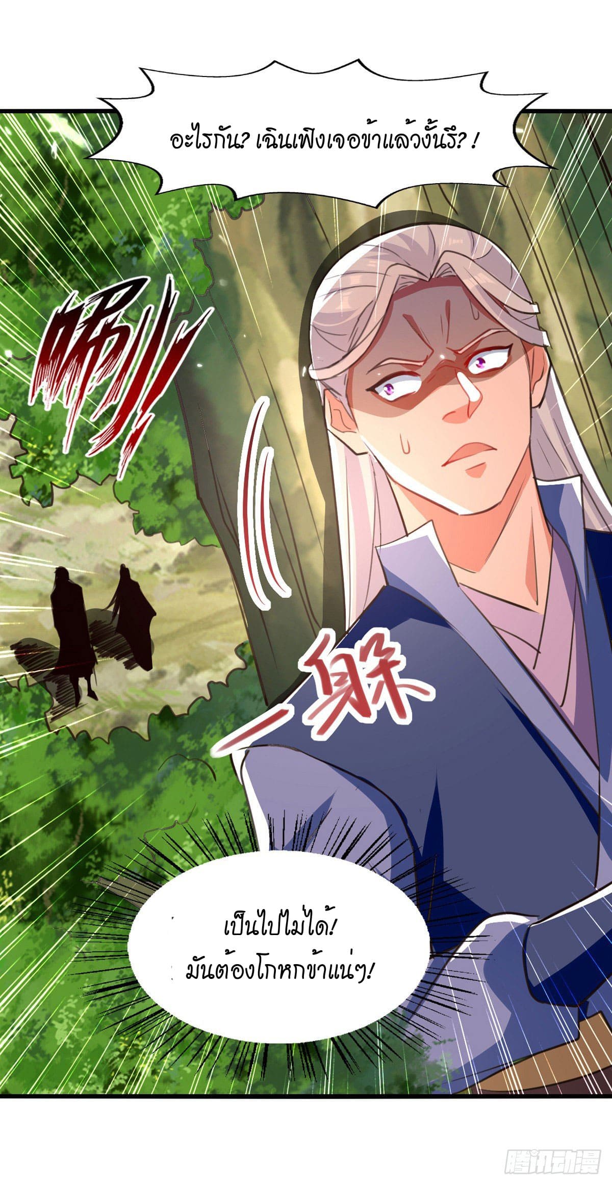 Peerless Martial Spirit ตอนที่ 79 หน้า 17