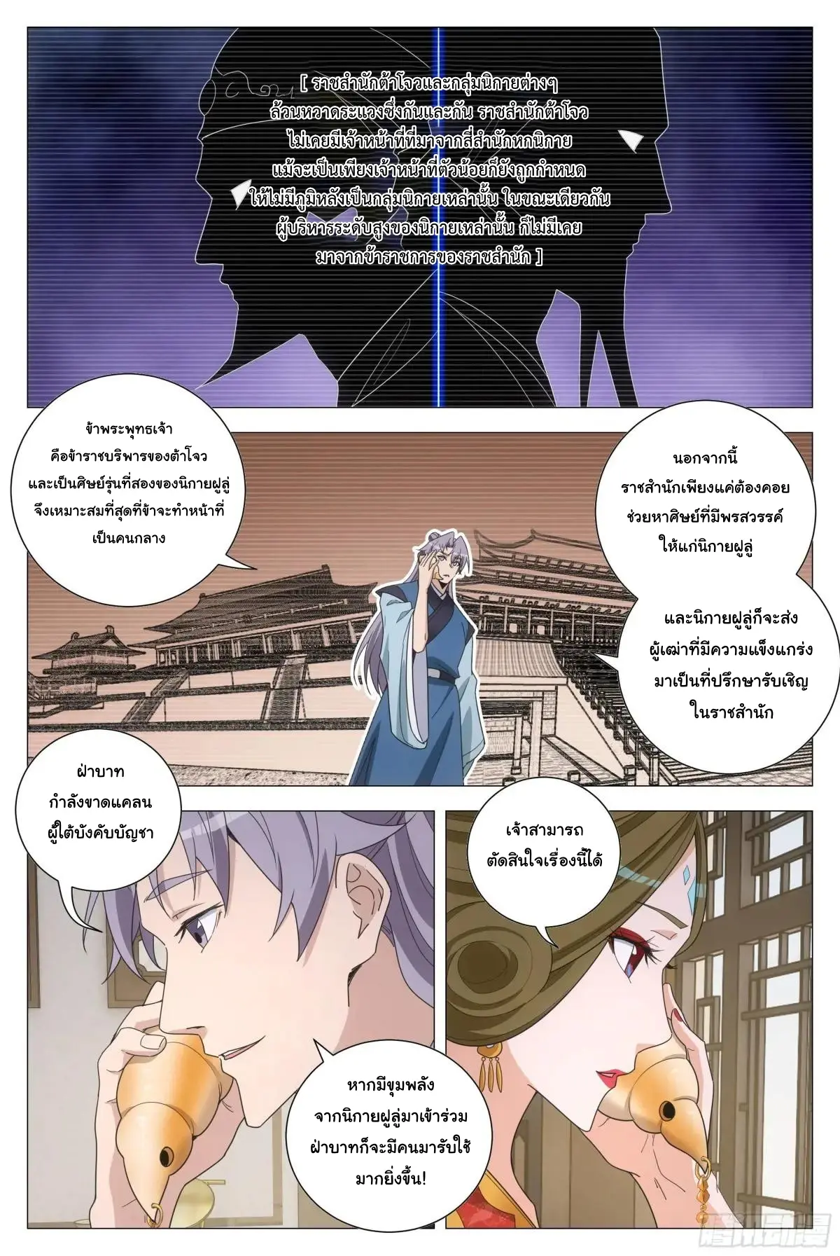 Great Zhou Immort Officials - ข้าราชการอมตะ ตอนที่ 260 หน้า 10