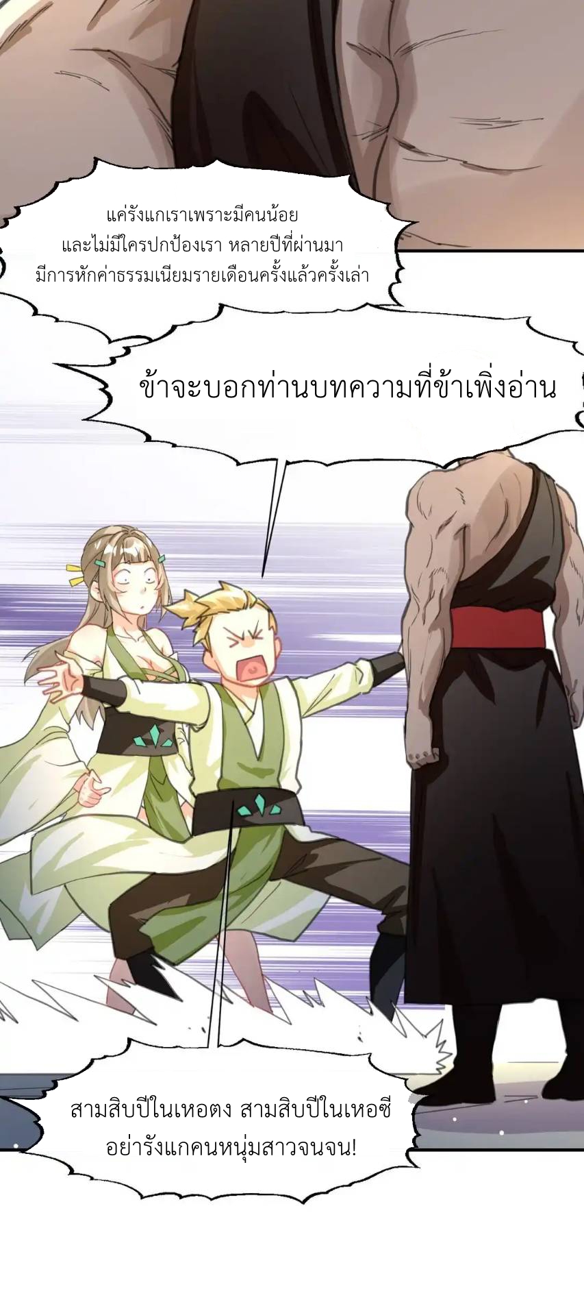 Travel through the world of cultivation, but you can connect to the Internet (ซีซั่น1) ตอนที่ 12 หน้า 53