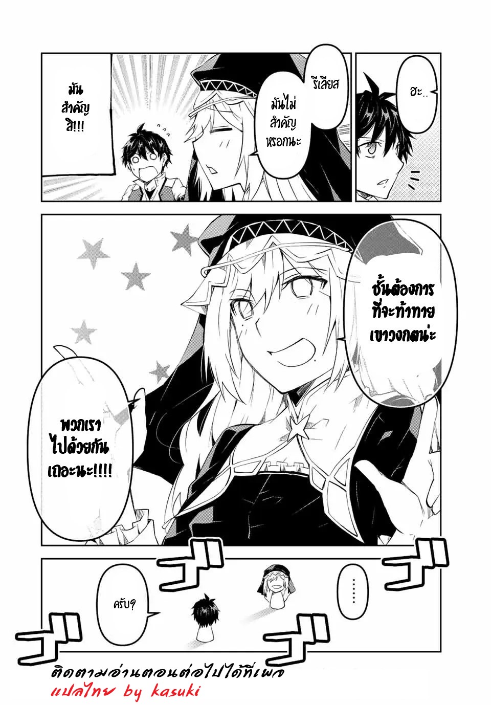 FUGUUSHOKU “KAJISHI” DAKEDO SAIKYOU DESU อาชีพสุดอ่อน(ช่างตีเหล็ก)แต่โคตรโกง ตอนที่ 80 หน้า 11