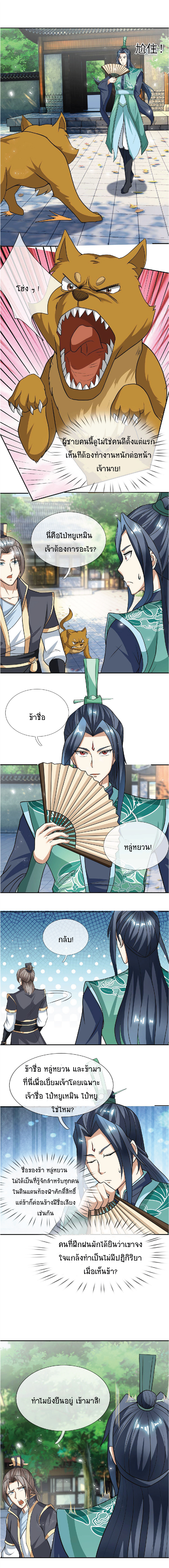 Being a Teacher is Invincible in World ตอนที่ 32 หน้า 5