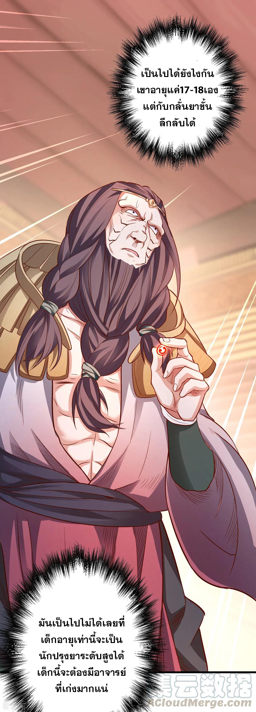 The Strongest Golden Kidney System ตอนที่ 11 หน้า 13