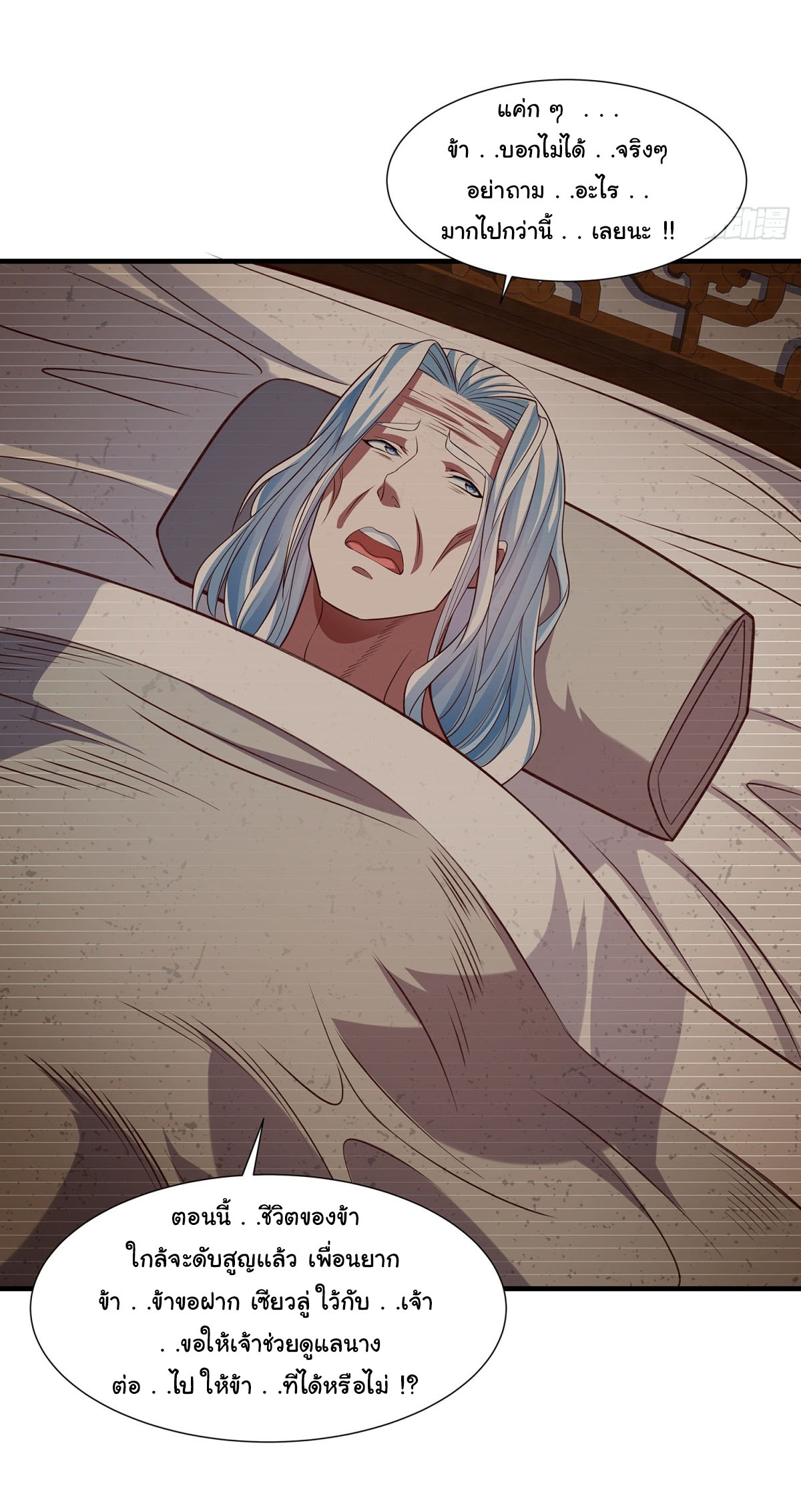 ฉันนี่แหละบรรพบุรุษโลกปีศาจ ( Reincarnation of the Demon Ancestor ) ตอนที่ 11 หน้า 10