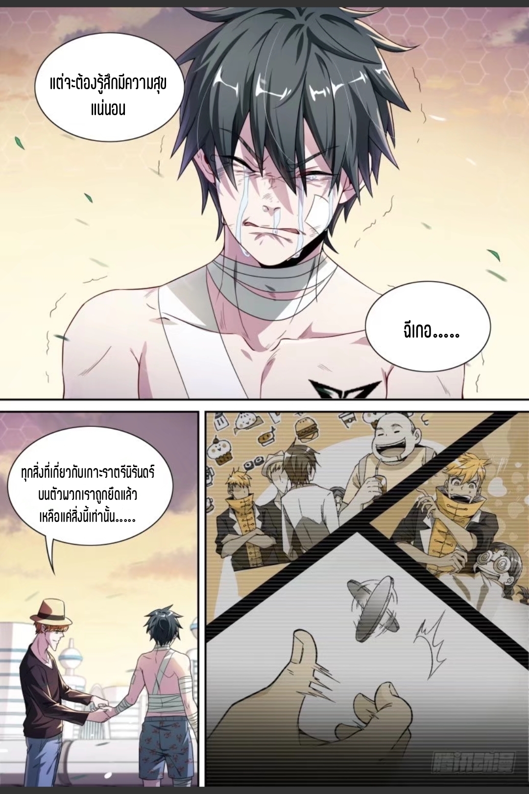 สุดยอดจ้าวจิตวิญญาณ ตอนที่ 73 หน้า 16