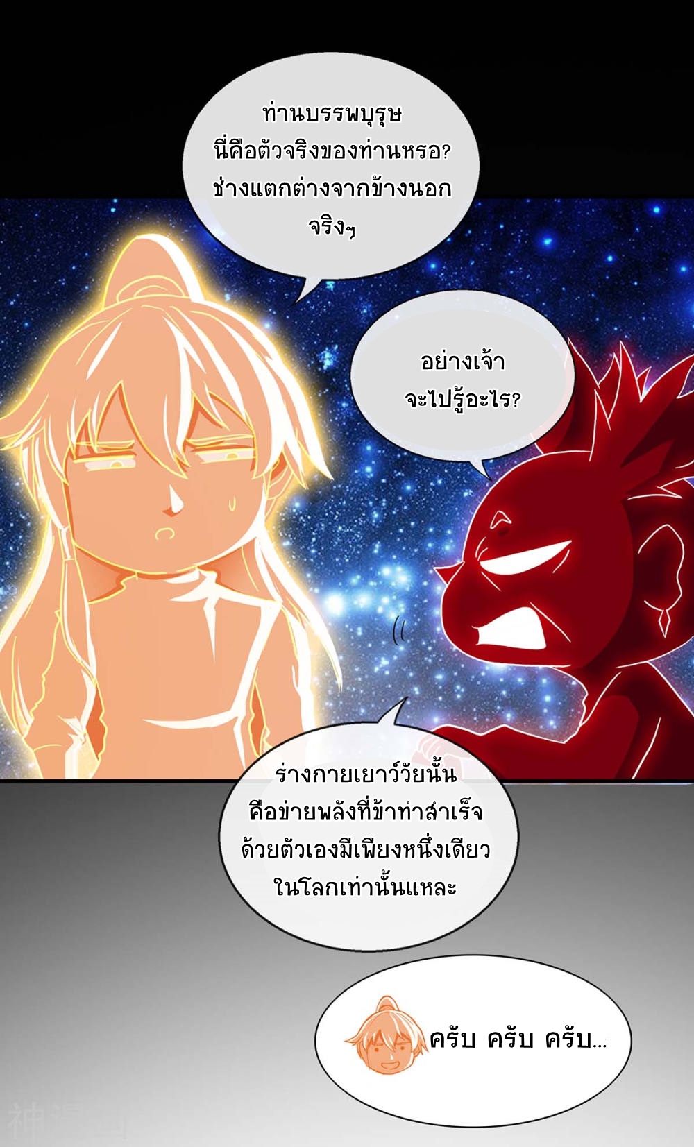 การกลับมาของจักพรรดิ์ ตอนที่ 130 หน้า 16