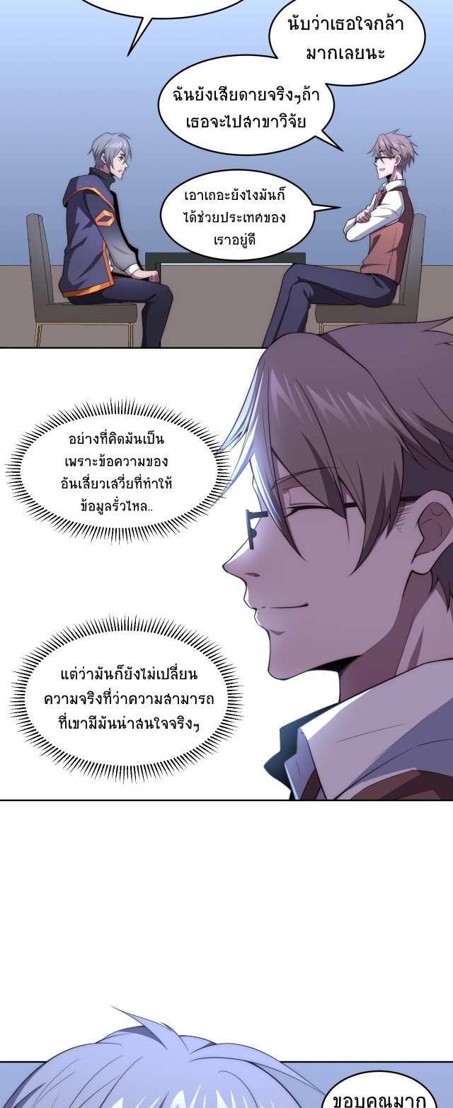 ยุคสมัยแห่งยีน ตอนที่ 5 หน้า 9