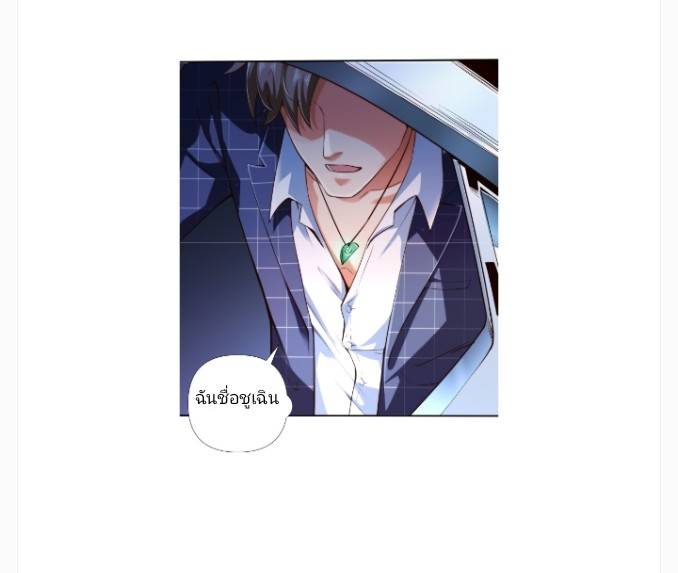 ลูกเขยสุดเทพแห่งนคร ตอนที่ 1 หน้า 30