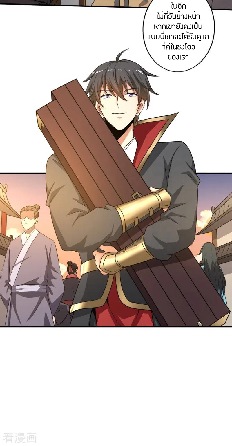 One Sword Reigns Supreme ตอนที่ 116 หน้า 9