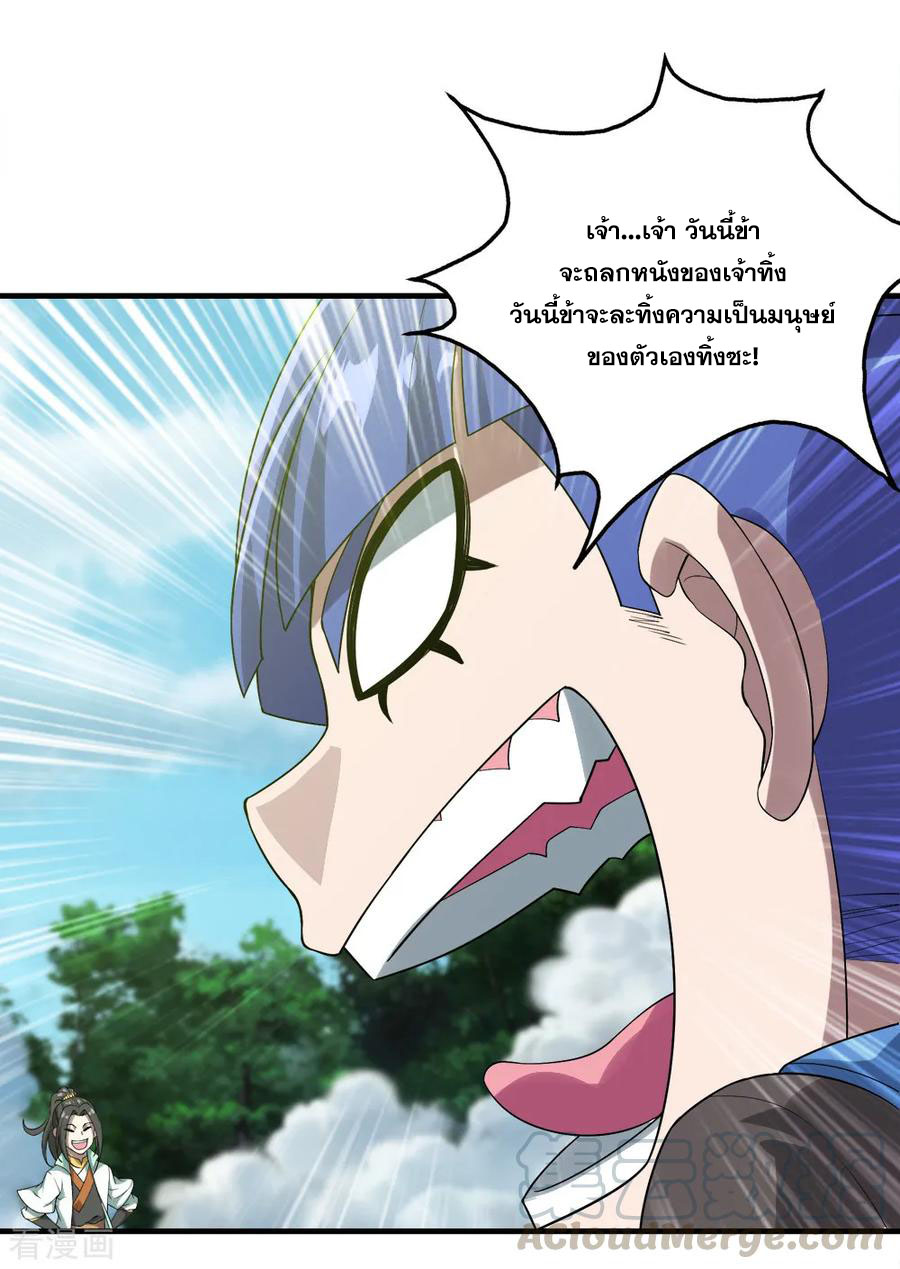 เทพอสูรสยบฟ้า ตอนที่ 66 หน้า 9