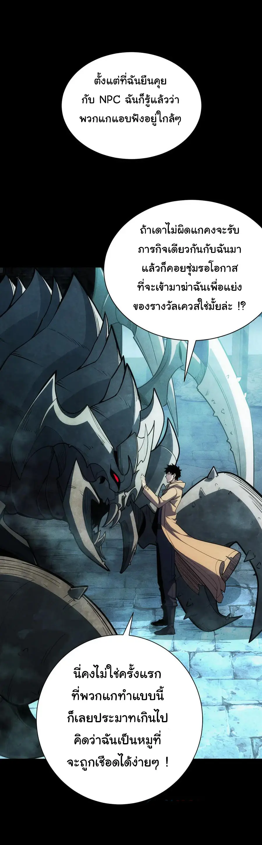 เปลี่ยนคราสระดับตำนานเทพผู้อัญเชิญปีศาจแห่งความตาย ( Idle Player Returns as a God ) ตอนที่ 3 หน้า 34