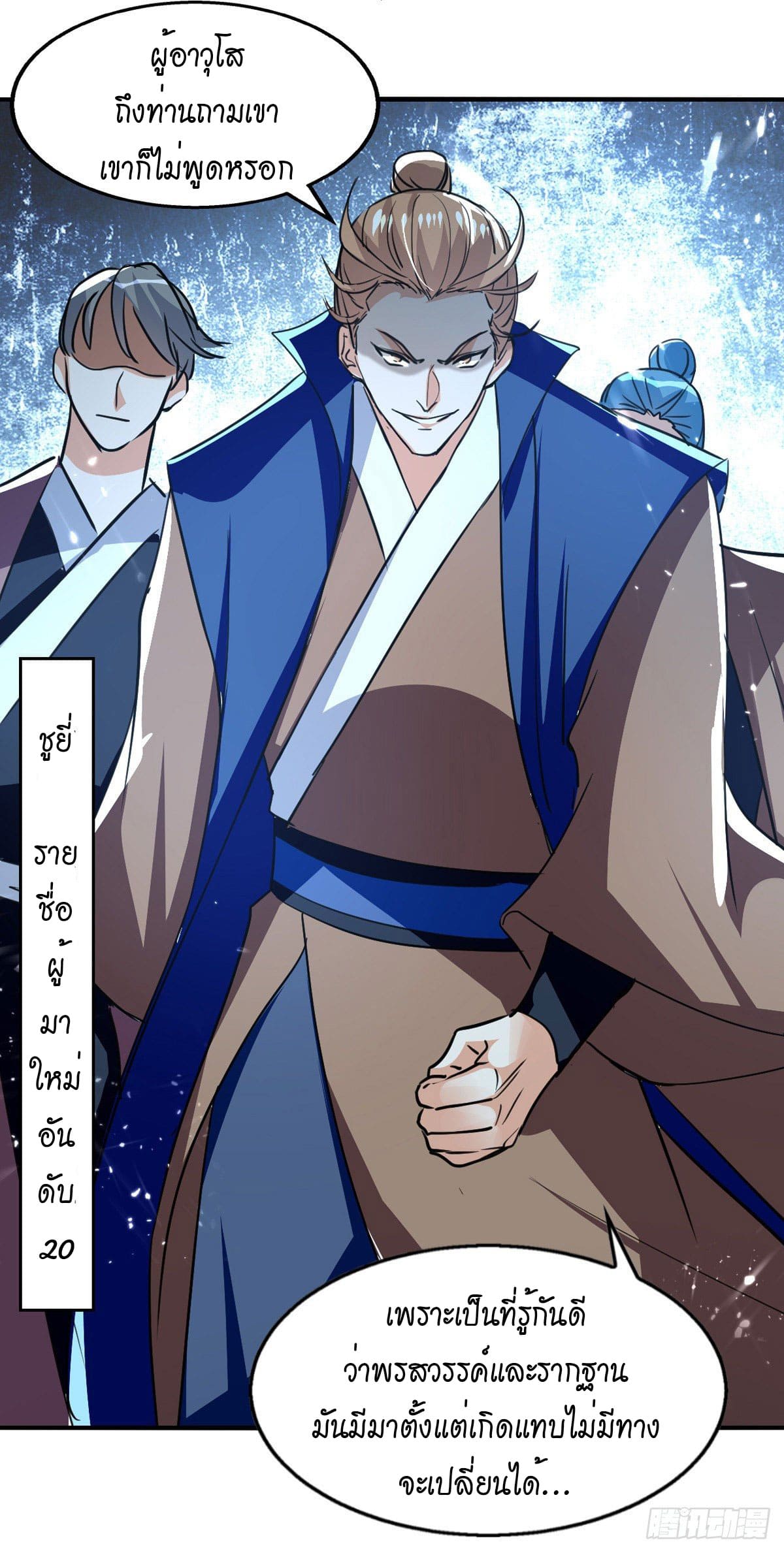 Peerless Martial Spirit ตอนที่ 92 หน้า 8