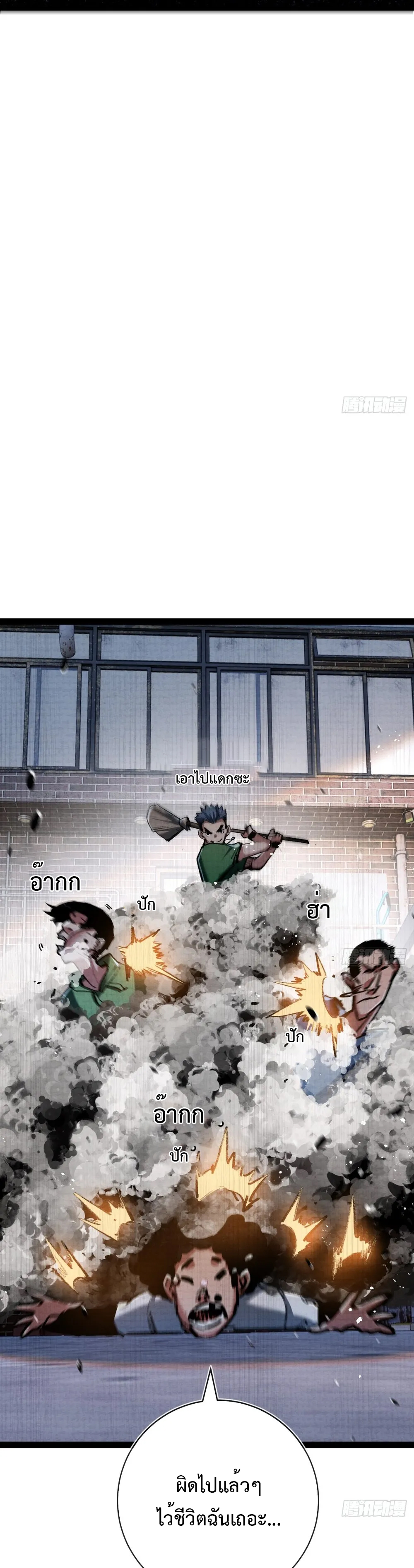 ผู้ล่าสังหารจันทรา ตอนที่ 13 หน้า 14