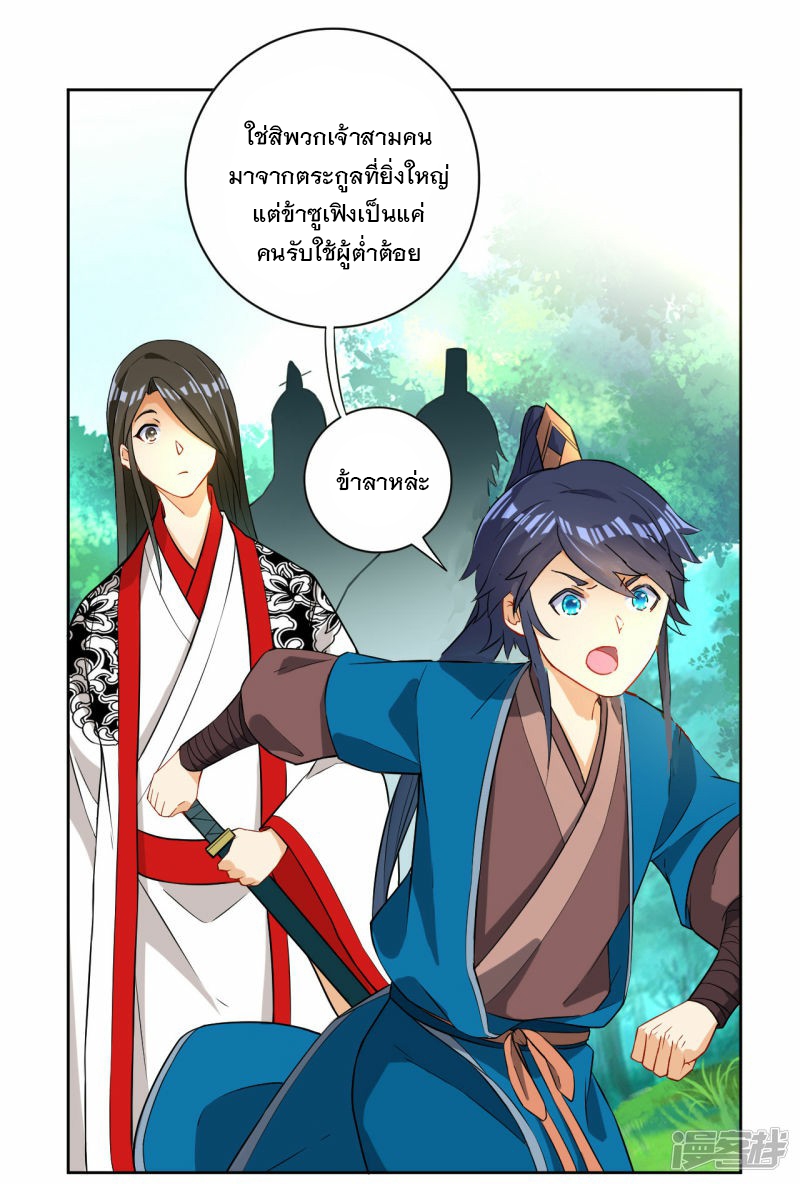 ข้ารับใช้ชั้นหนึ่ง ตอนที่ 14 หน้า 26