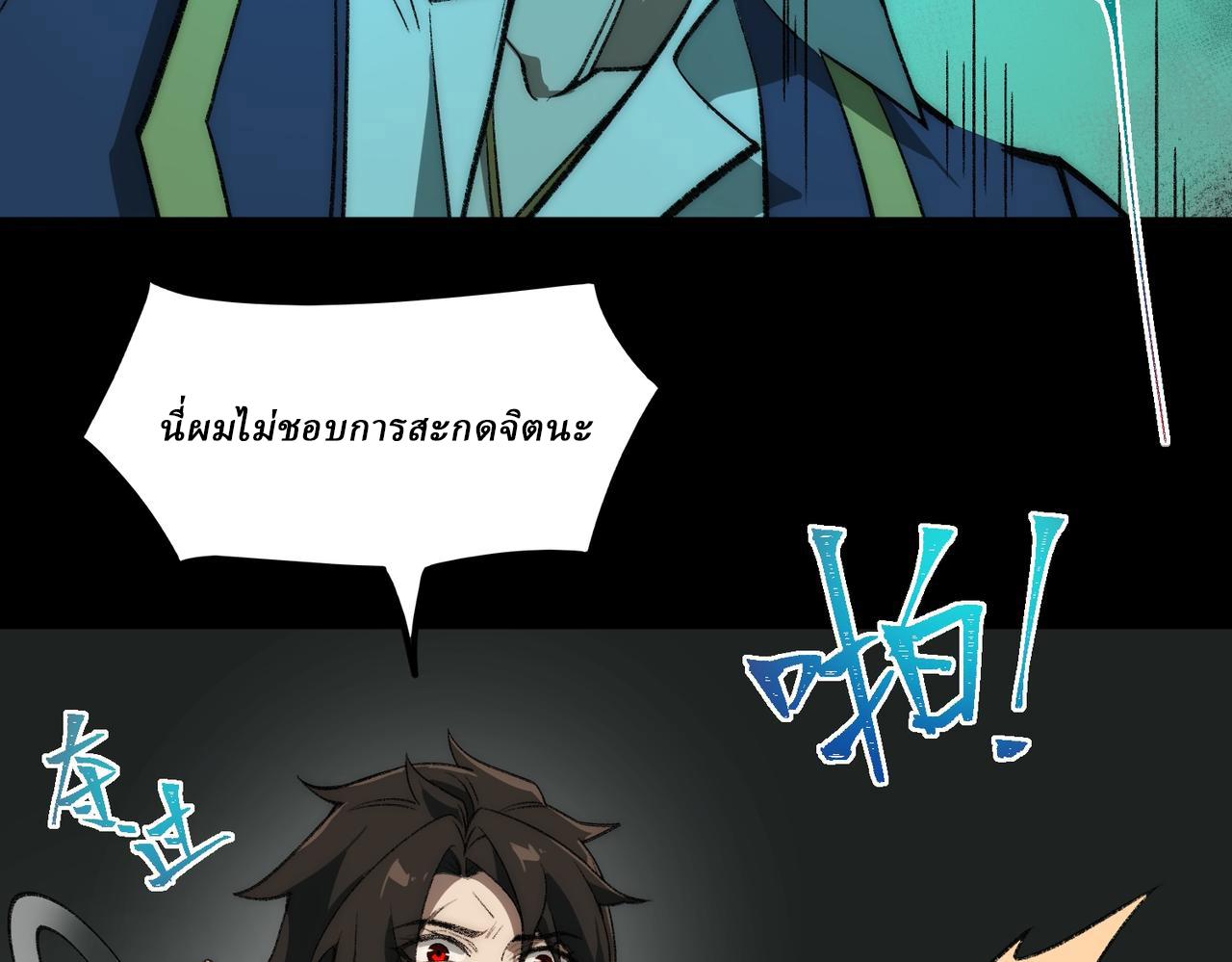 I created an Urban Legend ตอนที่ 29 หน้า 76