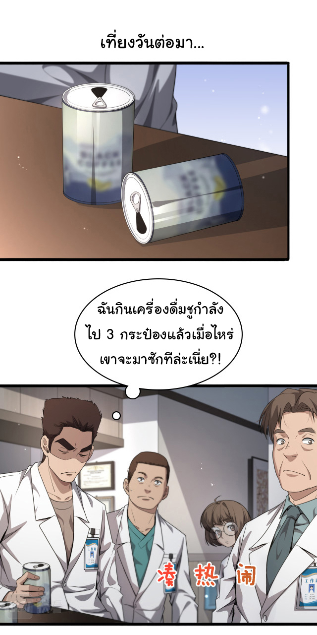 สุดยอดระบบของหมอหลิงหรัน ตอนที่ 236 หน้า 29