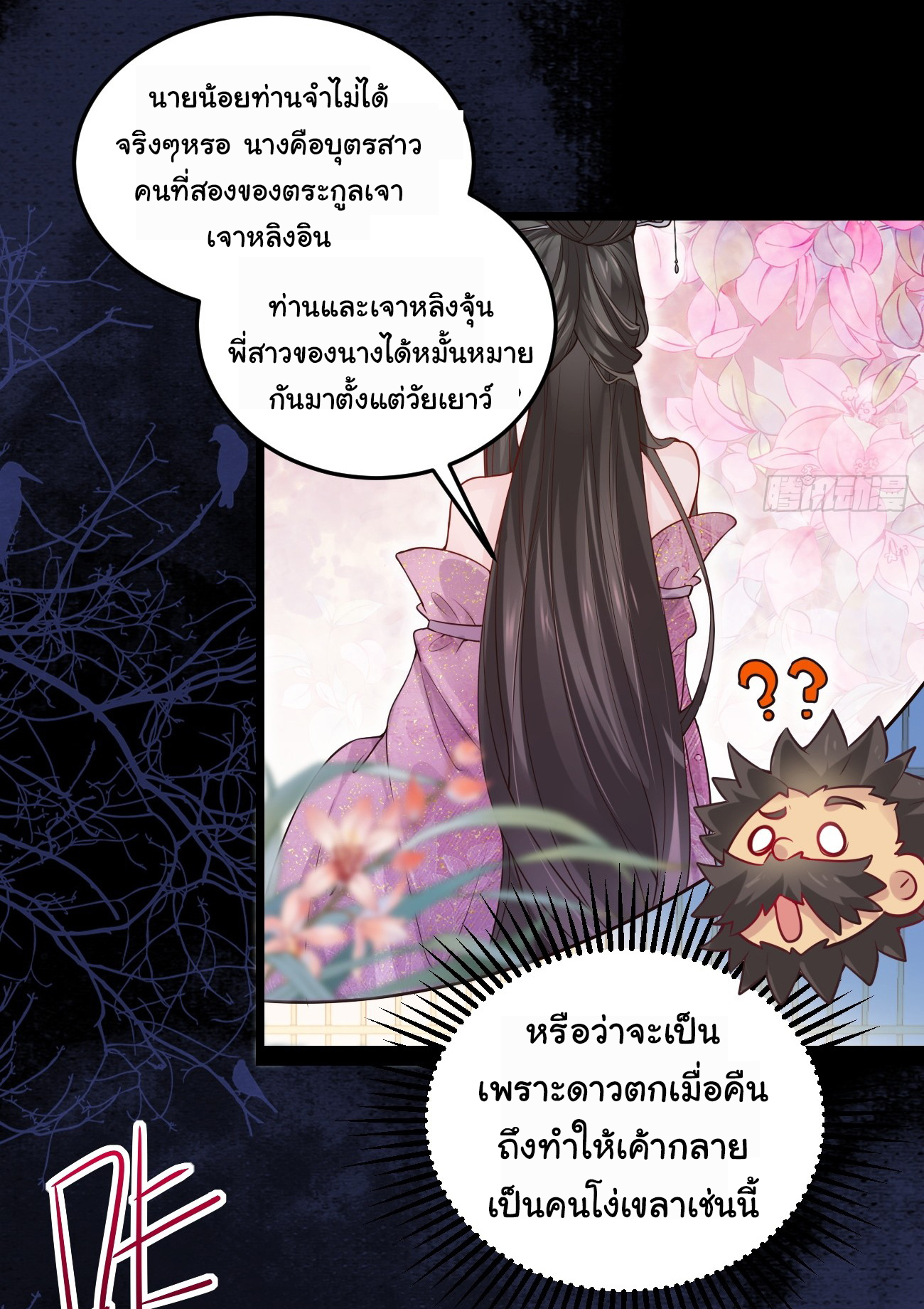ต่างภพอลเวง ตอนที่ 2 หน้า 16