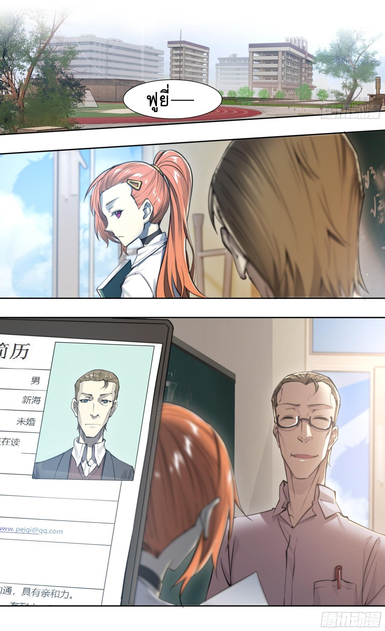 Apocalypse Forecast ตอนที่ 85 หน้า 30