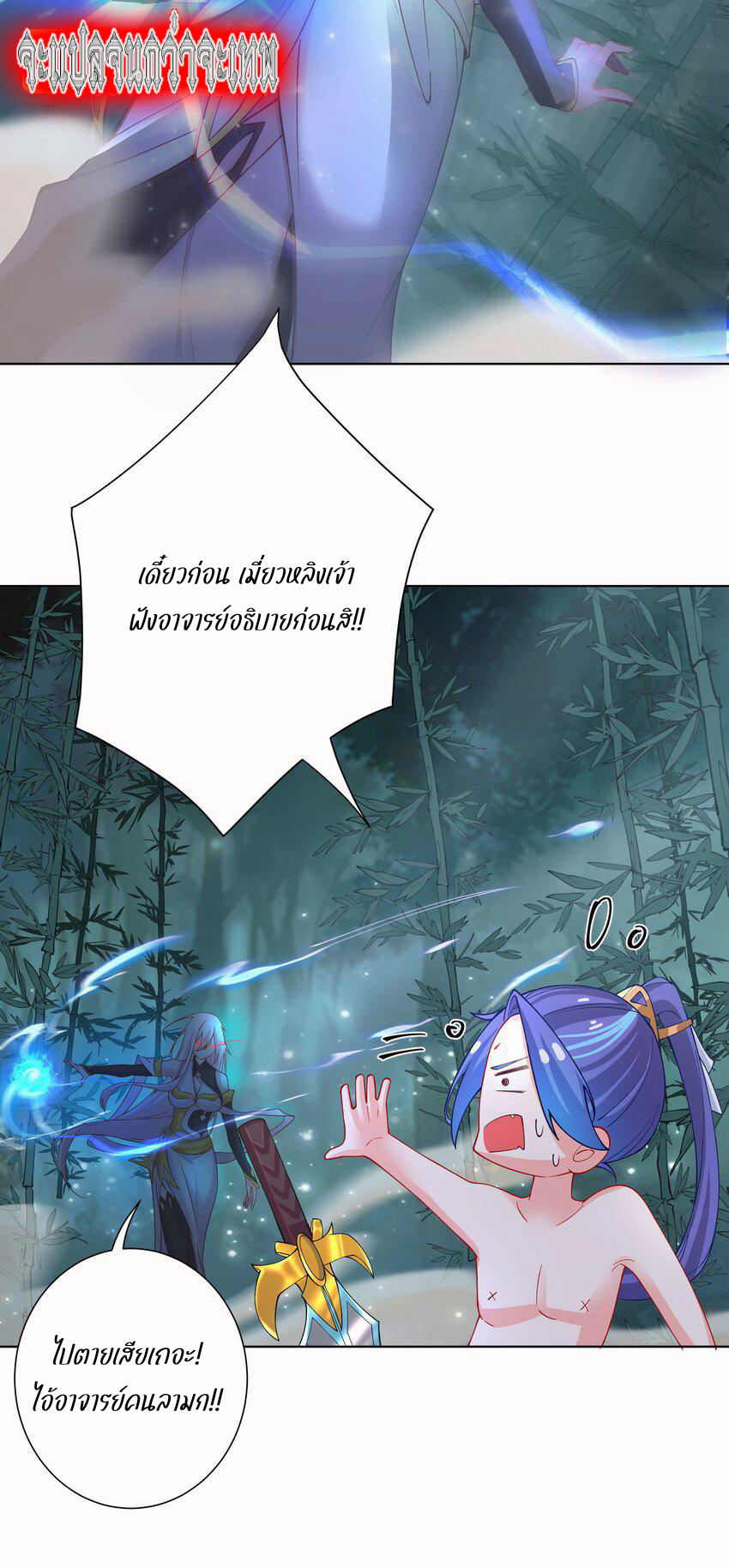 ตัวแปรจุติ ตอนที่ 22 หน้า 27