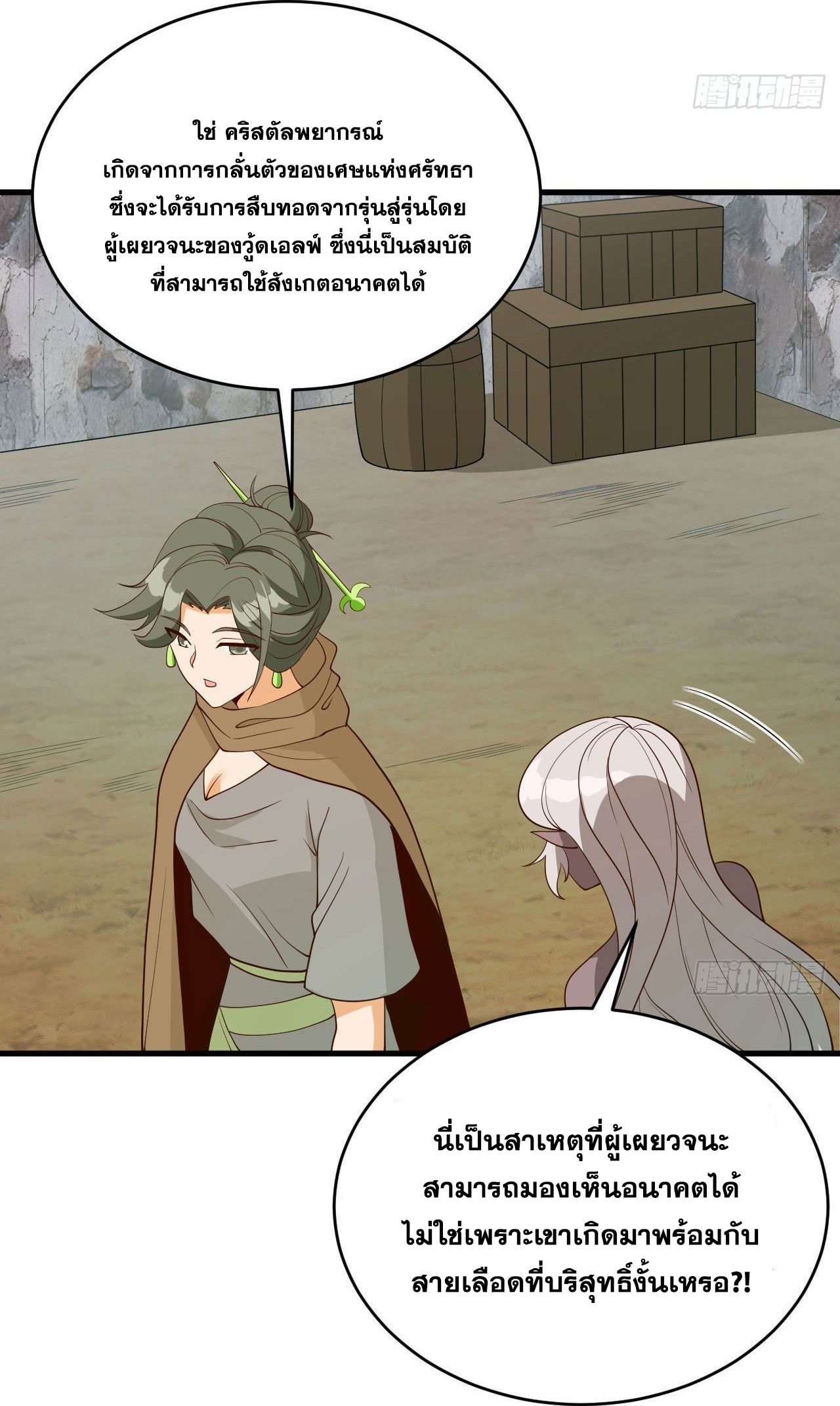 Magician from The Future ตอนที่ 35 หน้า 18