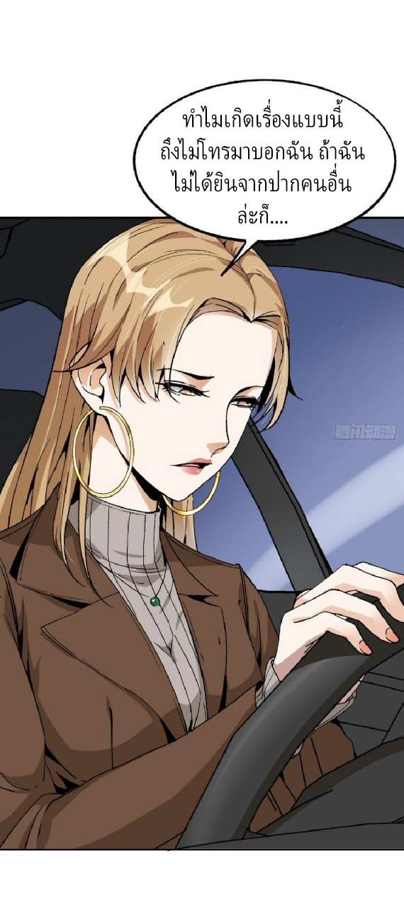 ยอดคนอัจฉริยะ ซุปเปอร์ไวรัสกลายพันธุ์ ตอนที่ 51 หน้า 25