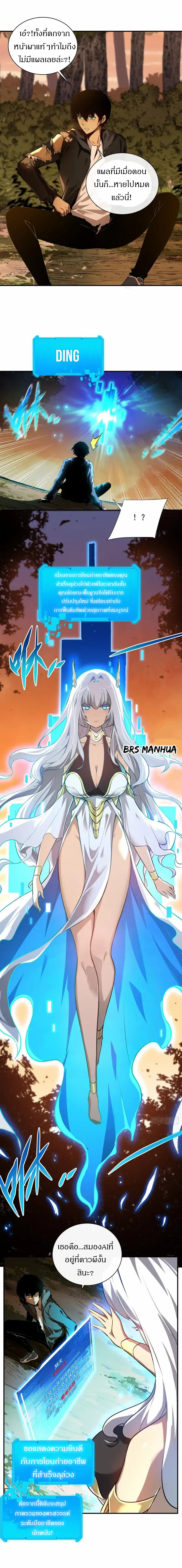 วงล้อแห่งโชคชะตา ตอนที่ 2 หน้า 2