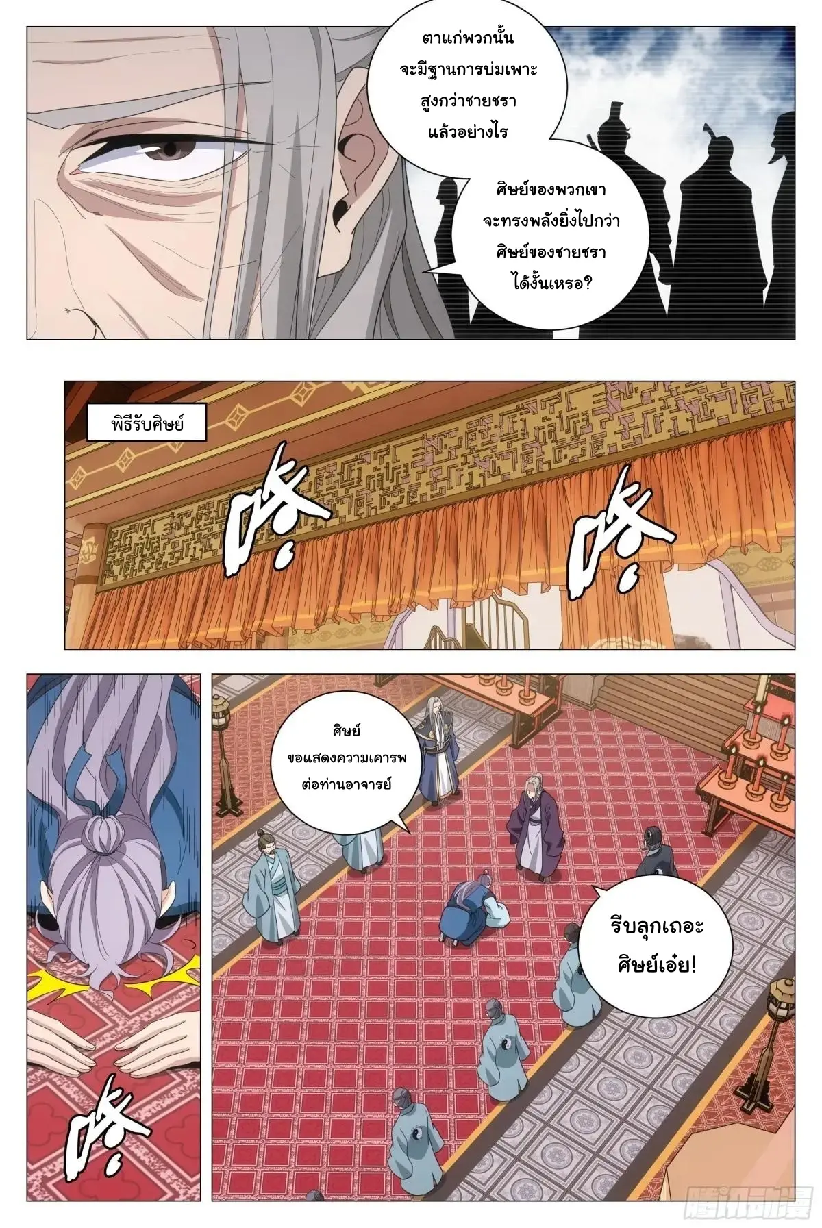 Great Zhou Immort Officials - ข้าราชการอมตะ ตอนที่ 257 หน้า 7