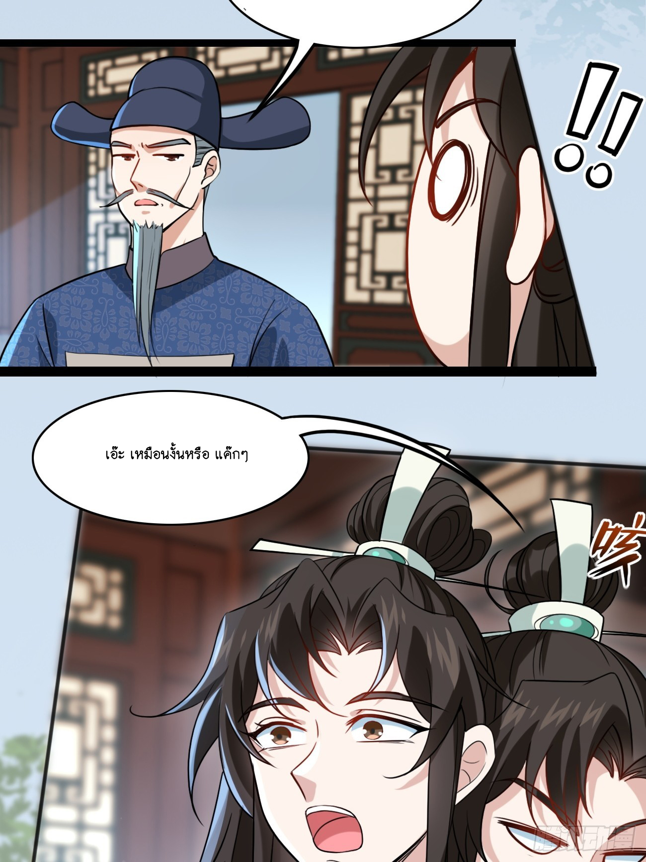 Prince Biexiu ตอนที่ 7 หน้า 9