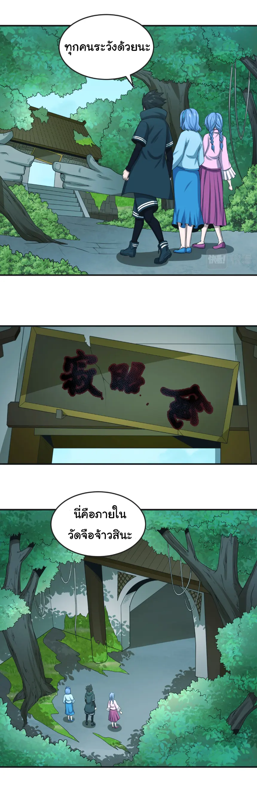 Junior Brother Demon Sovereign is too devoted ตอนที่ 146 หน้า 30