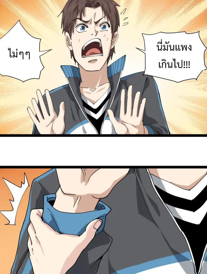 หมอเกรียนเซียนพิษ ตอนที่ 22 หน้า 7