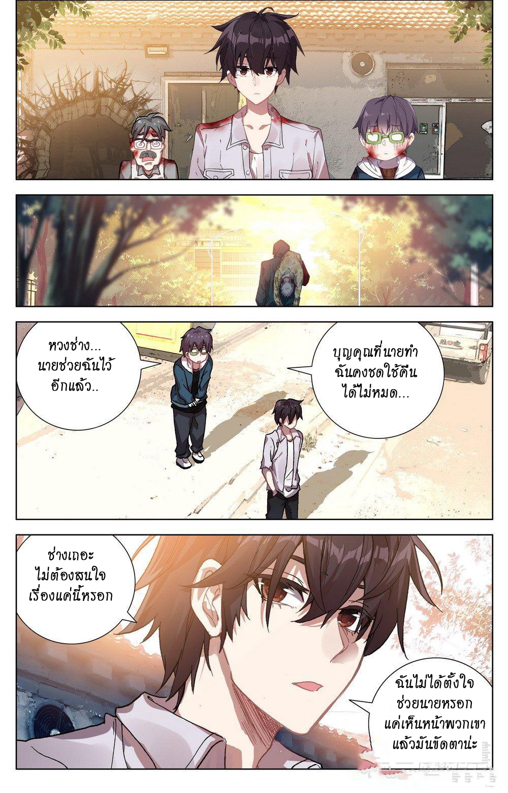 [ยุติการแปล]การเกิดใหม่ของจักรพรรดิ [Another Emperor Reborn] ตอนที่ 22 หน้า 7