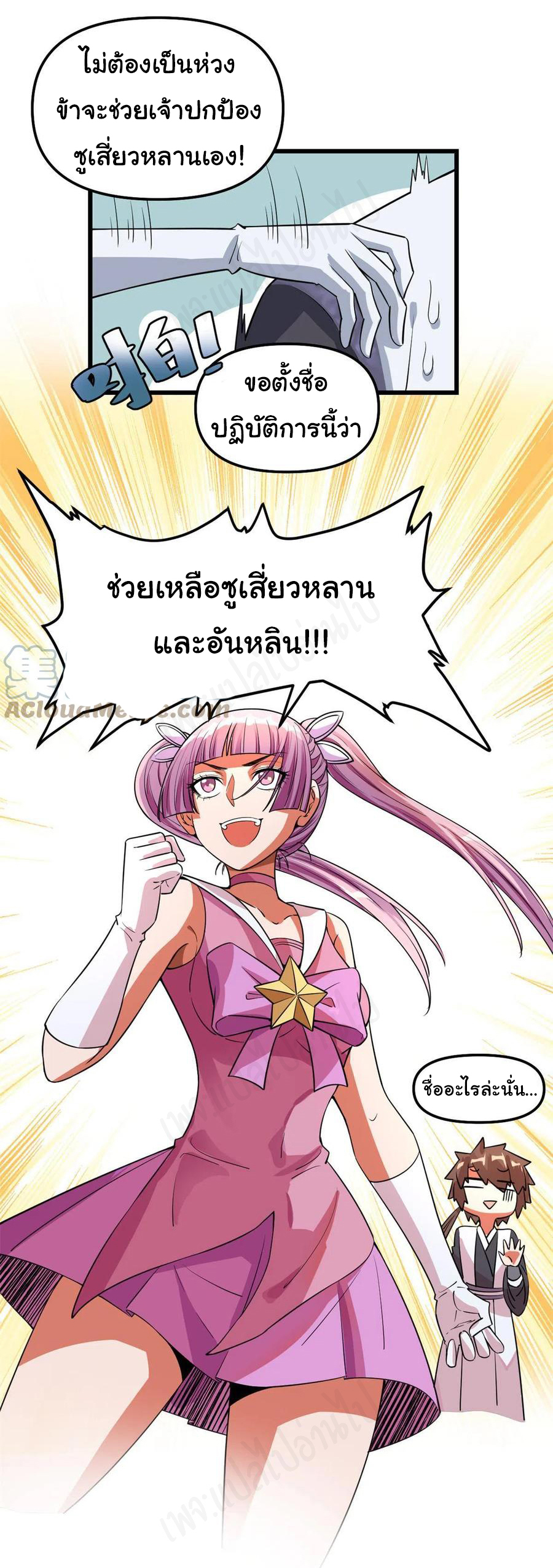 I might be a fake fairy ตอนที่ 240 หน้า 16