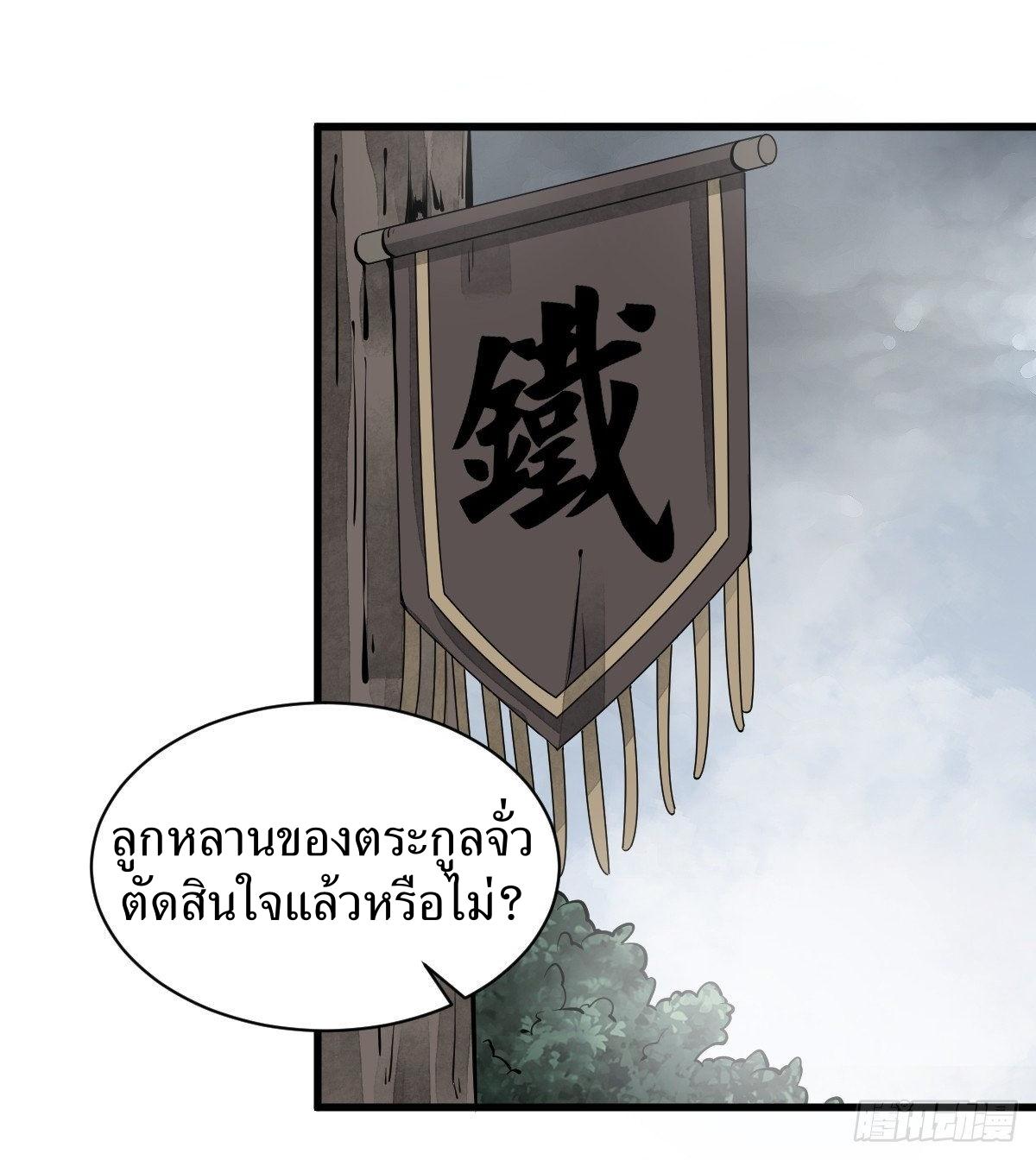 Lan Ke Qi Yuan ตอนที่ 57 หน้า 25