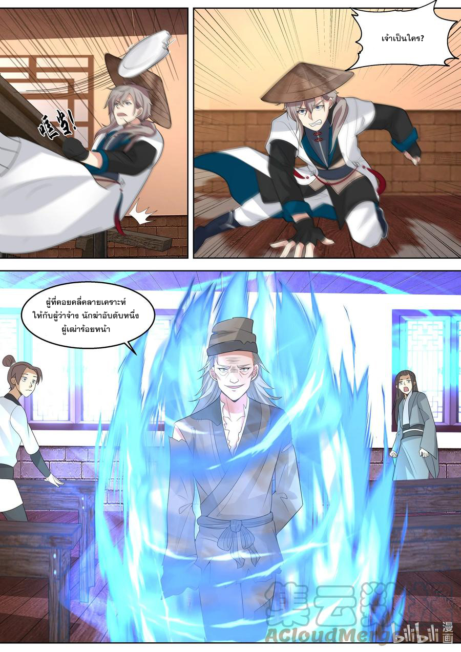 เทพสายฟ้า ราชาสงคราม ตอนที่ 322 หน้า 2