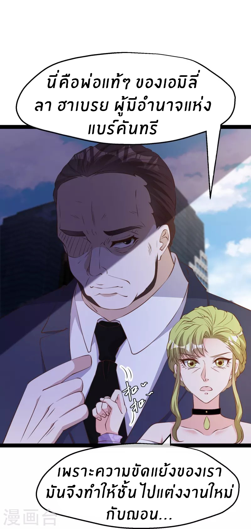 God Fisherman ตอนที่ 273 หน้า 24