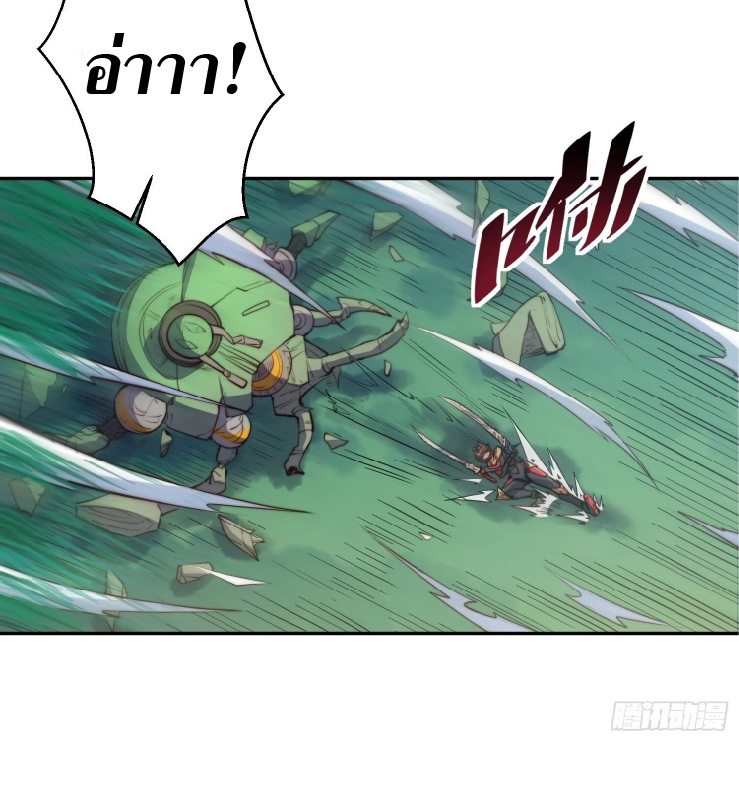 The People On Earth Are Too Ferocious ตอนที่ 145 หน้า 27