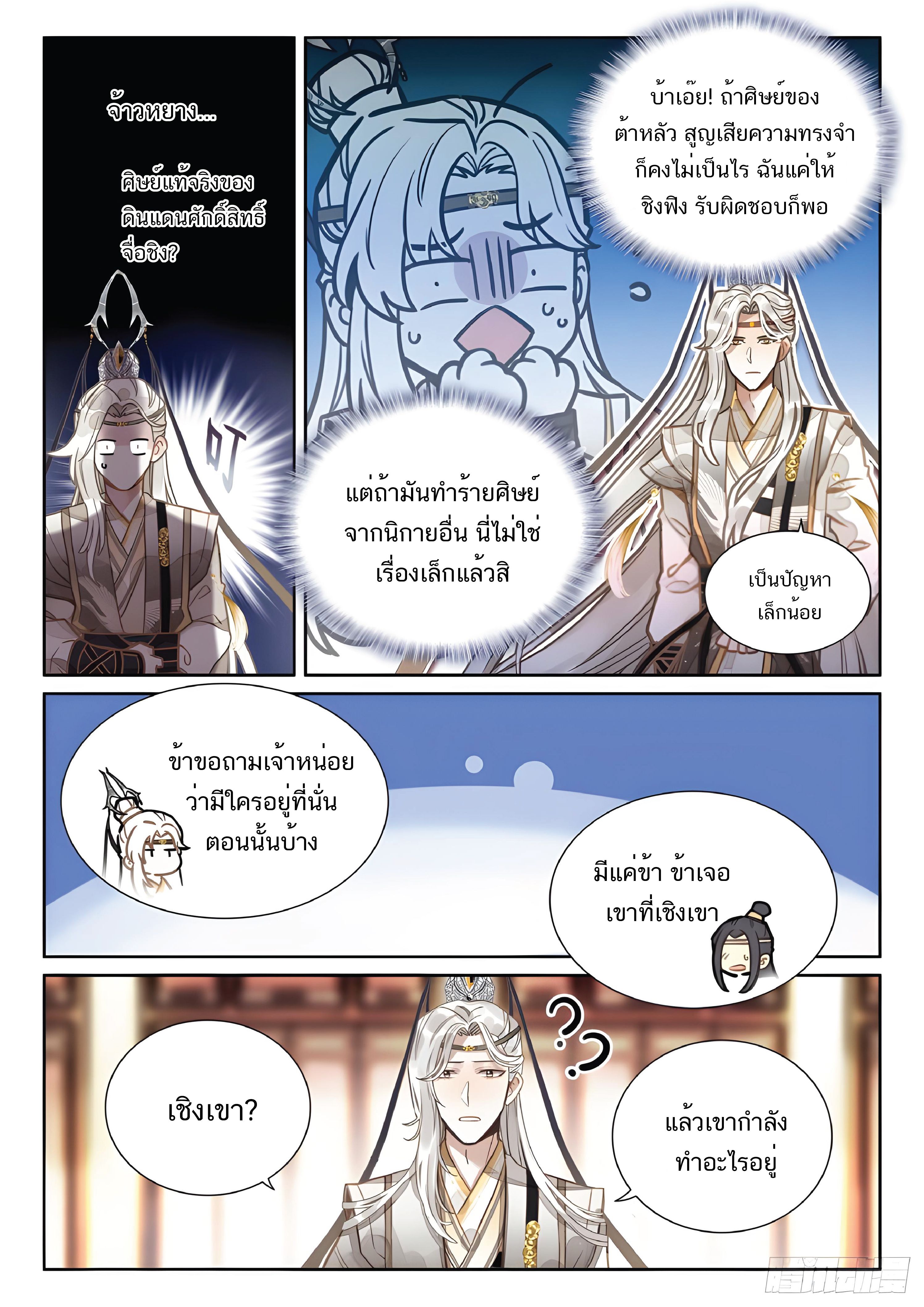 เกิดใหม่เป็นศิษย์พี่ใหญ่สุดเท่-A Mediocre Senior Brother ตอนที่ 31 หน้า 3