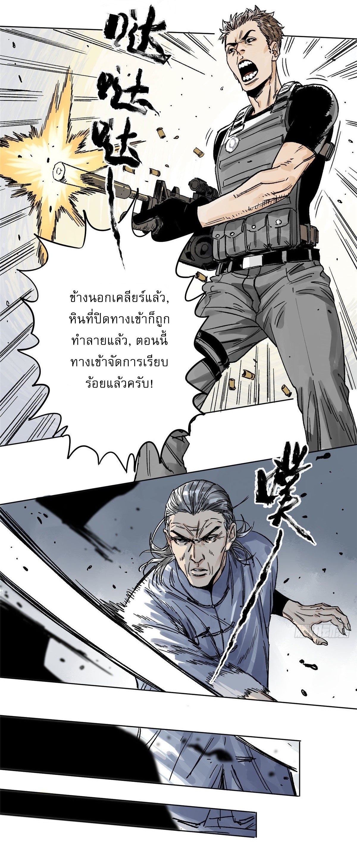 Dao Jun จ้าวแห่งมรรคา ตอนที่ 1 หน้า 11