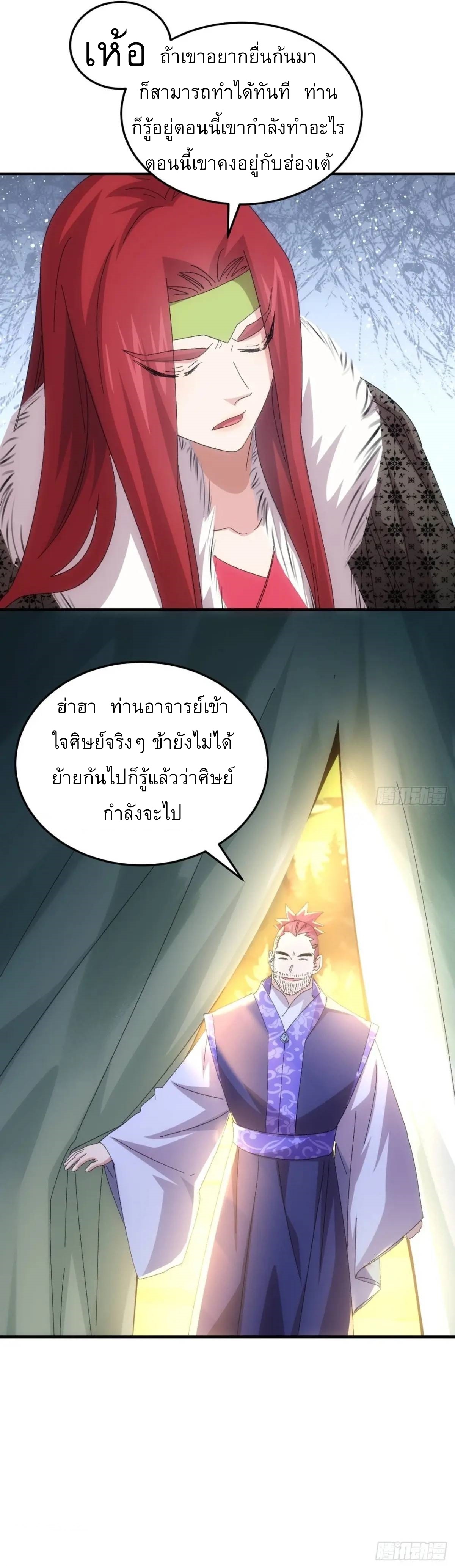 ข้าจะกำหนดชะตาตัวเอง ทันจีน ตอนที่ 236 หน้า 24