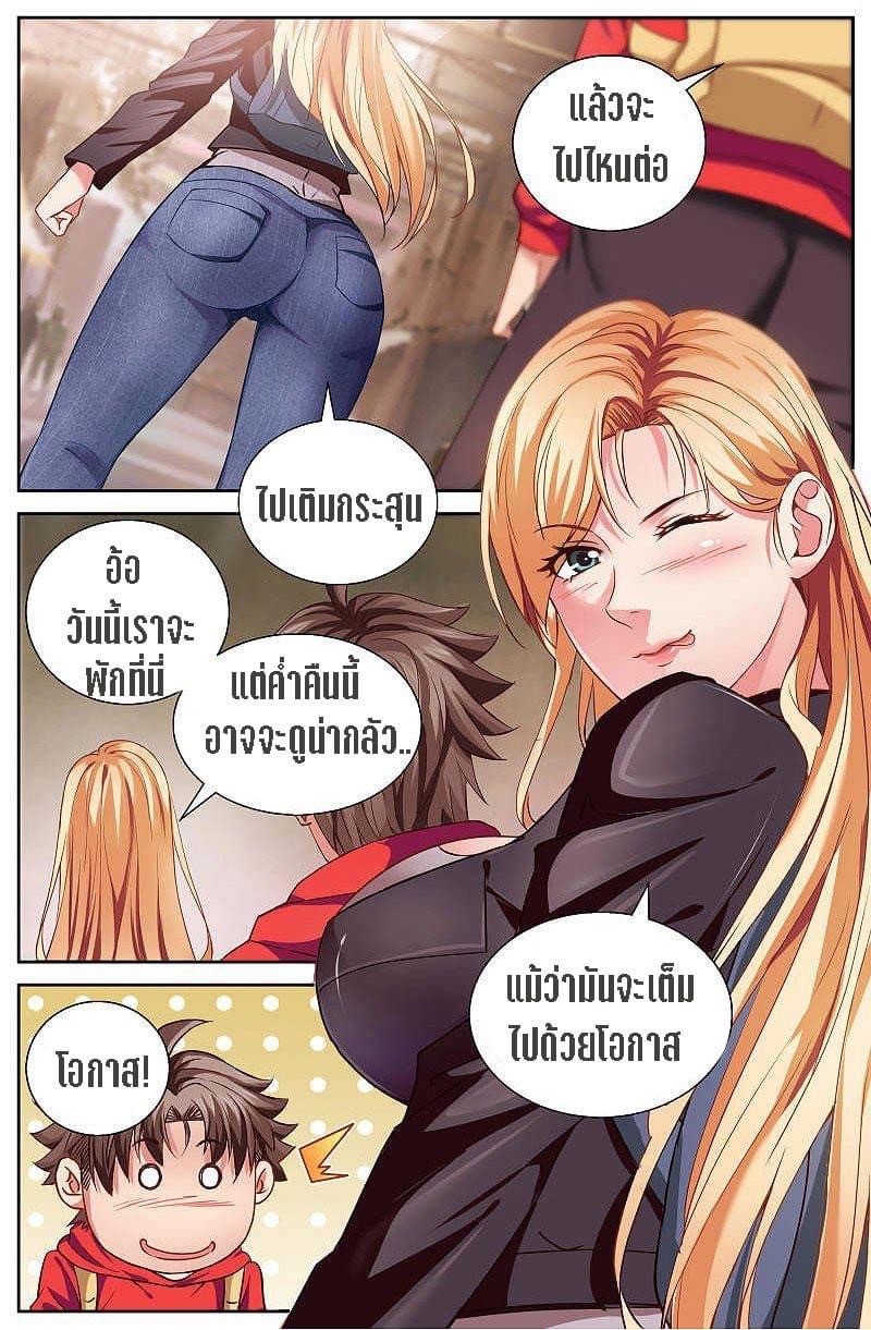 I Have a Mansion in the Post-apocalyptic World ตอนที่ 18 หน้า 9