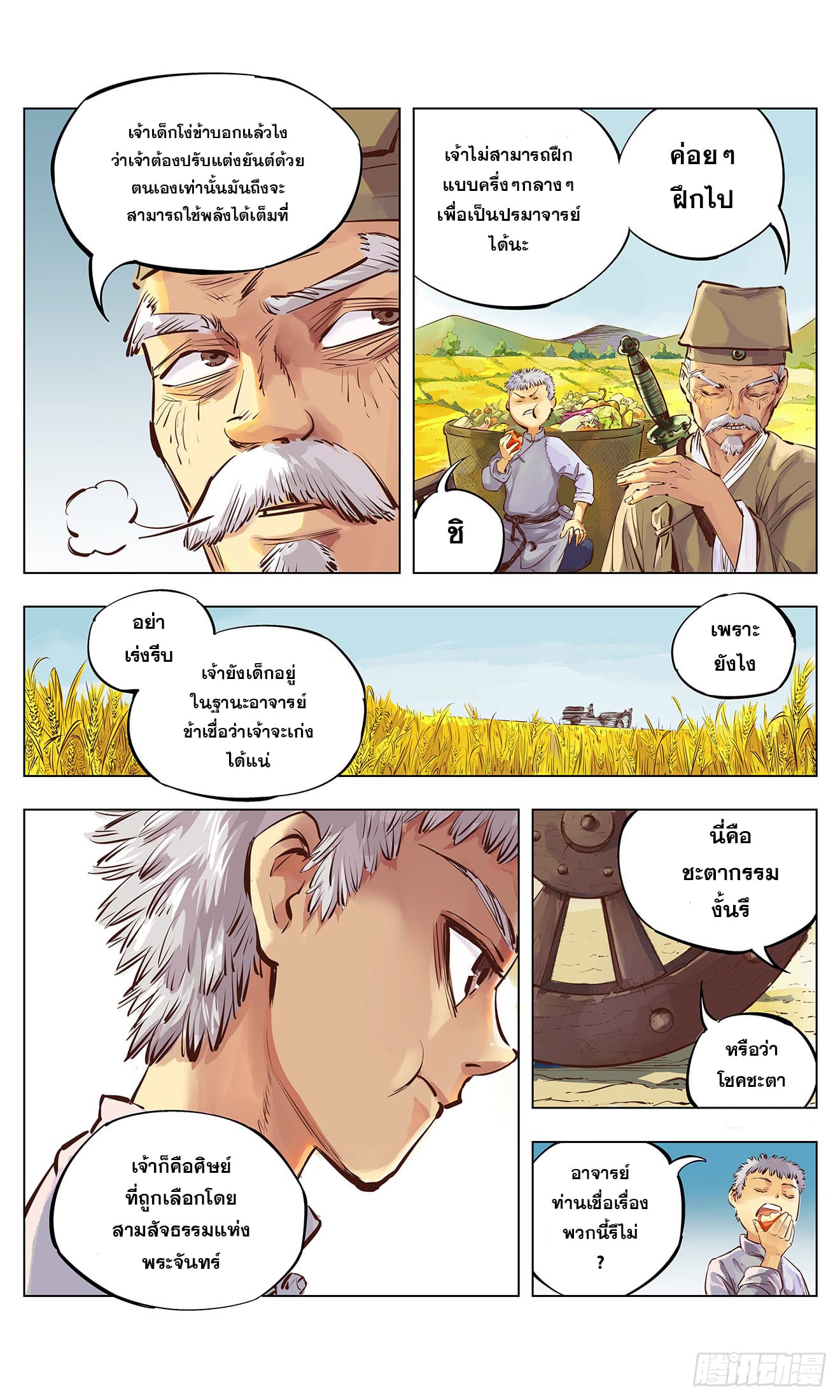 สุริยันจันทรา ตอนที่ 1 หน้า 25