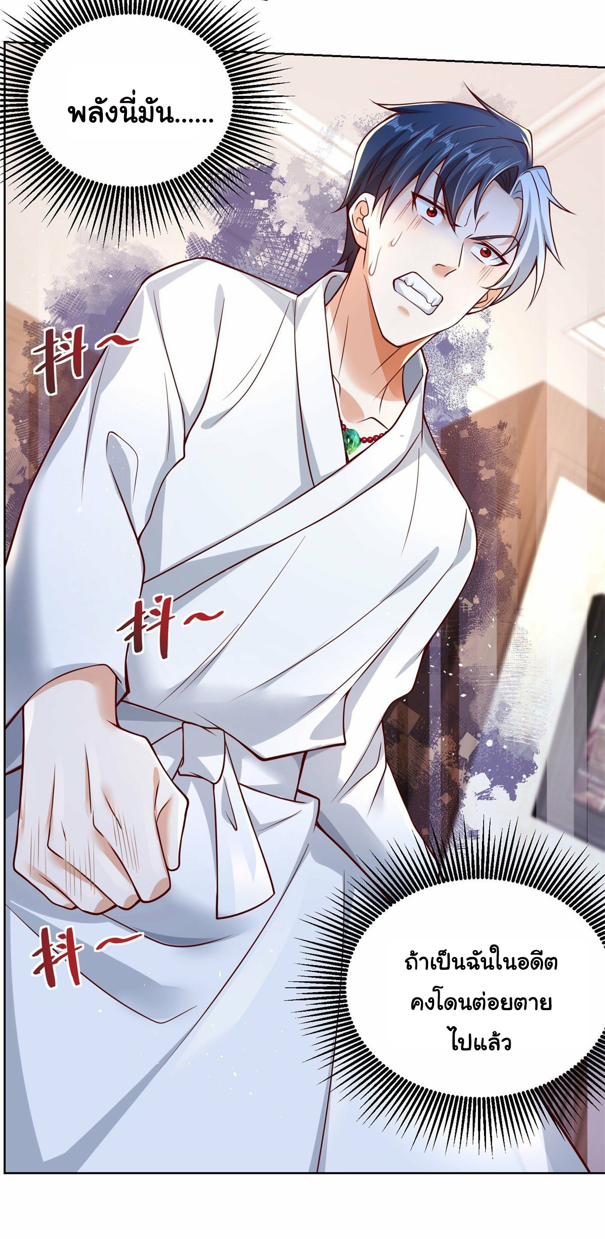 Arch villain วายร้ายระดับเทพ ตอนที่ 4 หน้า 25