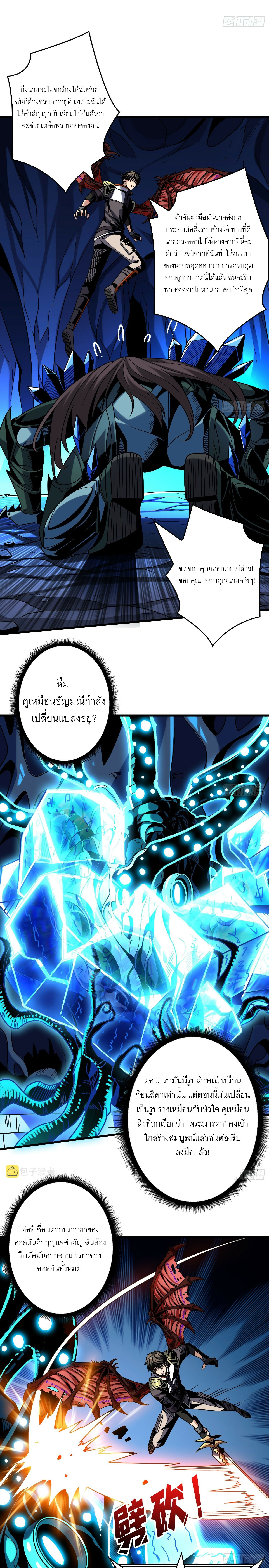 (ชนจีน) IT STARTS WITH A KINGPIN ACCOUNT - จุติจอมราชัน ตอนที่ 270 หน้า 9
