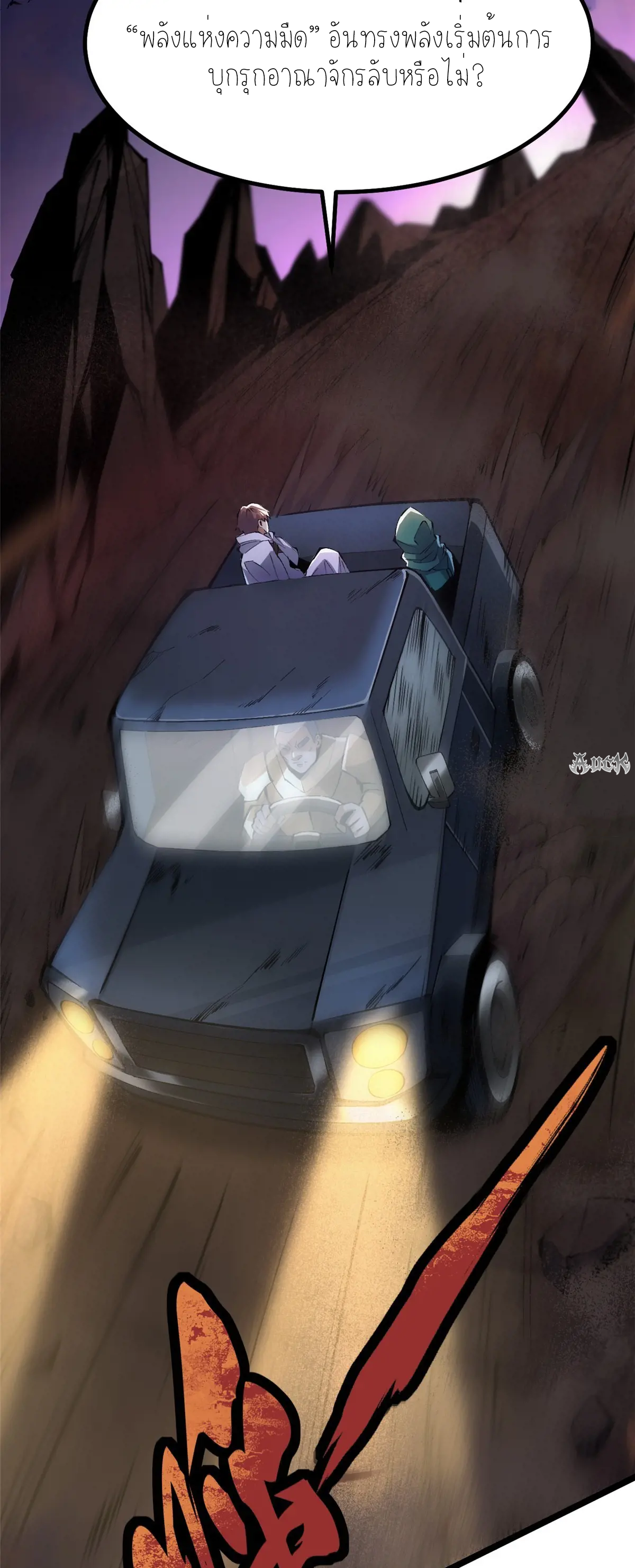 ไม่อยากเรียนทักษะ แห่งคำสาปเลย! ตอนที่ 34 หน้า 51