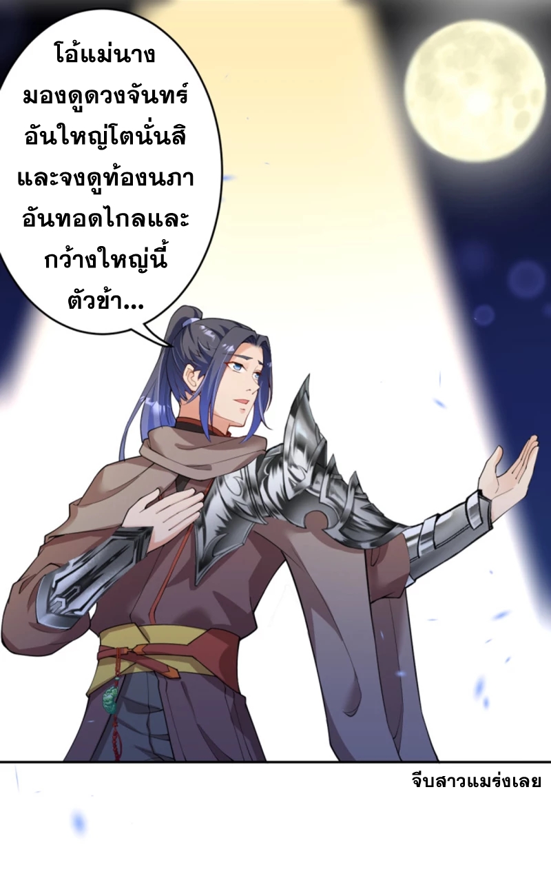 Against the Gods - อสูรพลิกฟ้า ตอนที่ 302 หน้า 32