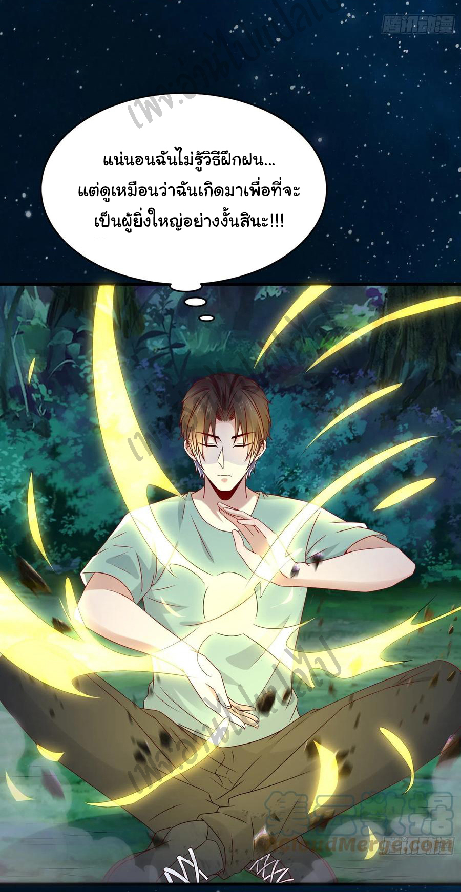 Best system Investors in the city ตอนที่ 39 หน้า 2