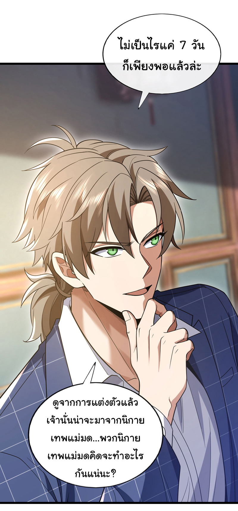 Chu Chen, the trash son-in-law ตอนที่ 90 หน้า 19