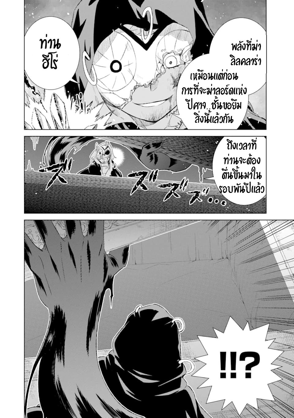 Isekai de Tadahitori no Mamono Tsukai ตอนที่ 19 หน้า 22