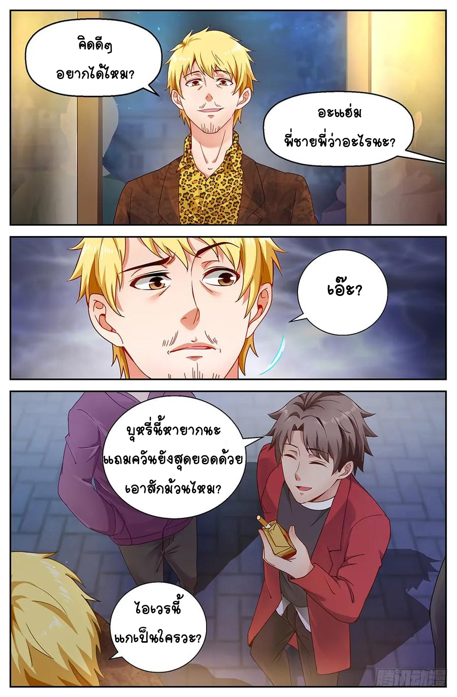 ฉันมีคฤหาสน์ในโลกหลังหายนะ ตอนที่ 4 หน้า 9