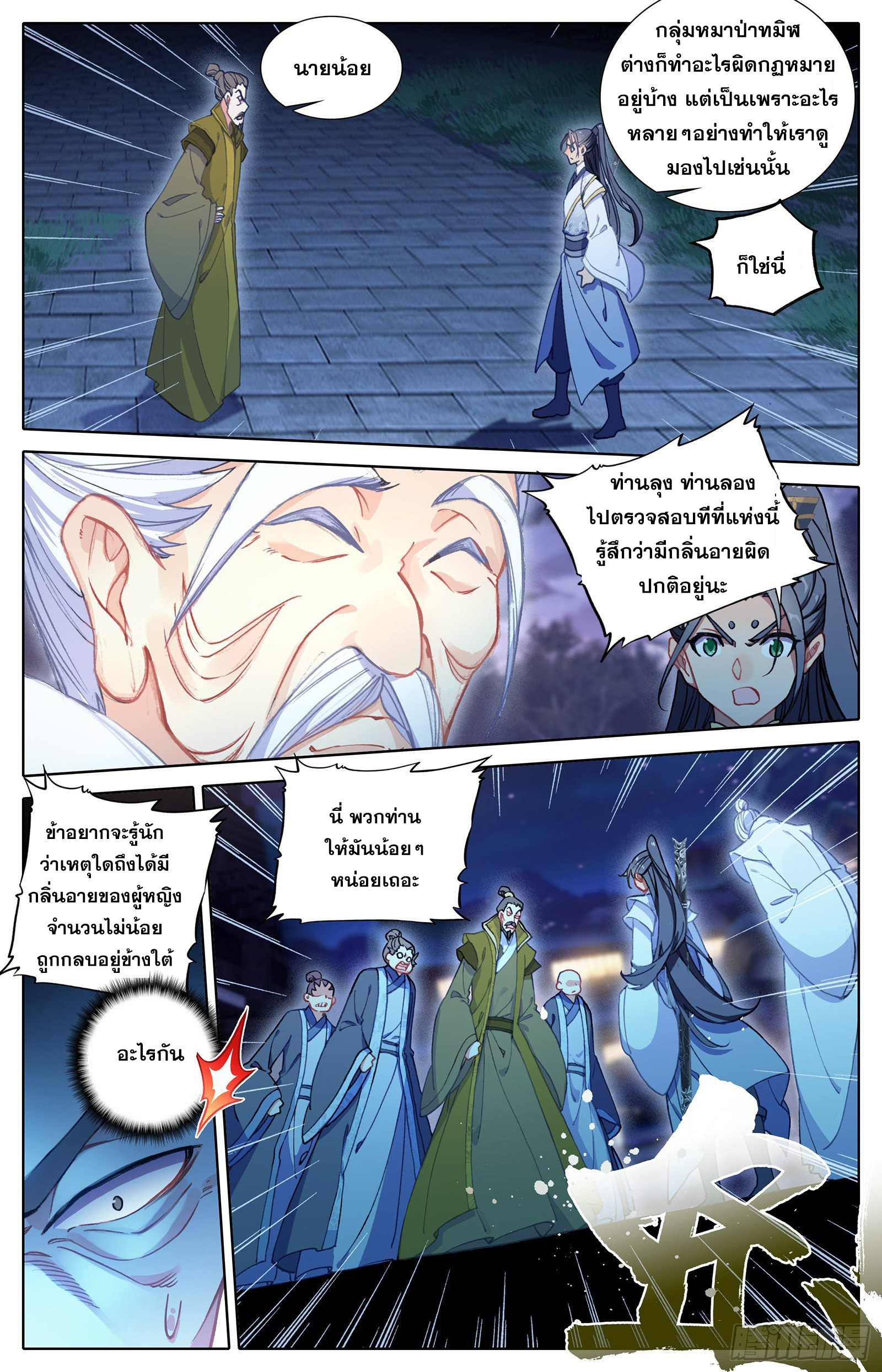 Azure Legacy (ทันจีน) ตอนที่ 24 หน้า 12