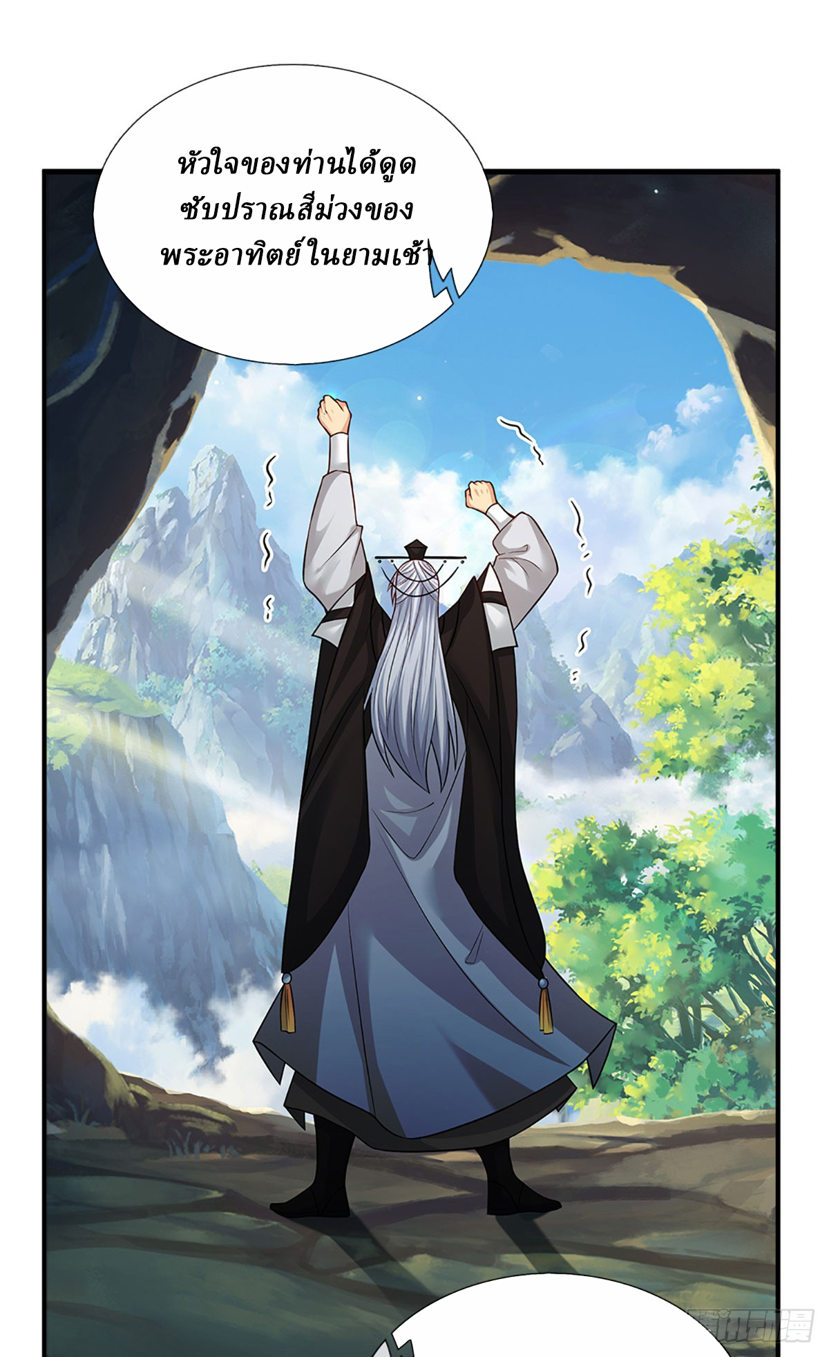 When My Organs Awakened, I Suddenly Became Invincible ตอนที่ 1 หน้า 10